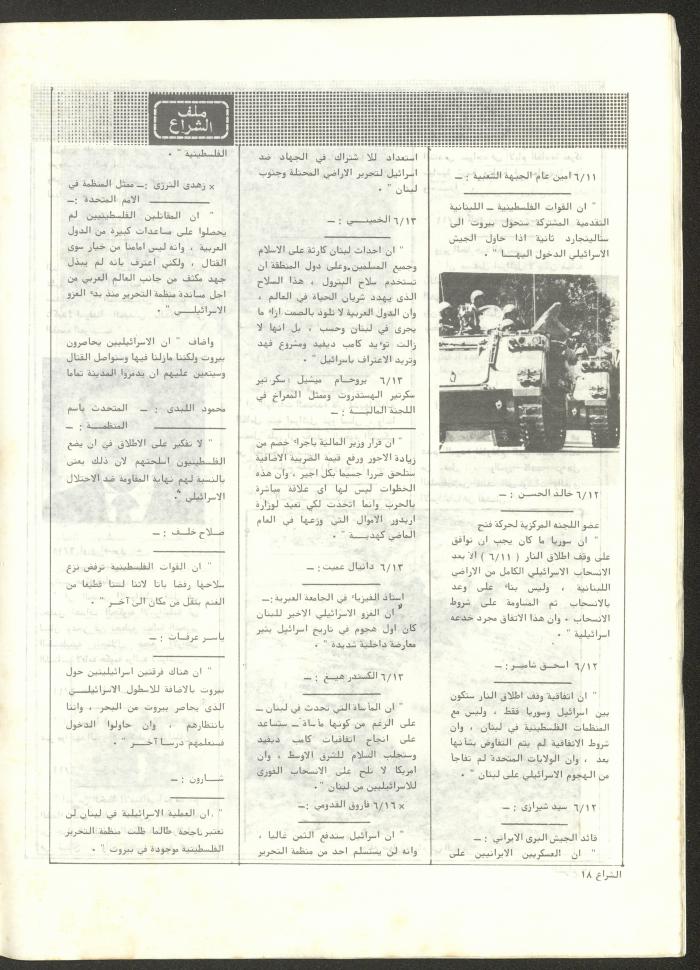 The 41st Issue of ash-Sheraa Magazine, July 1982