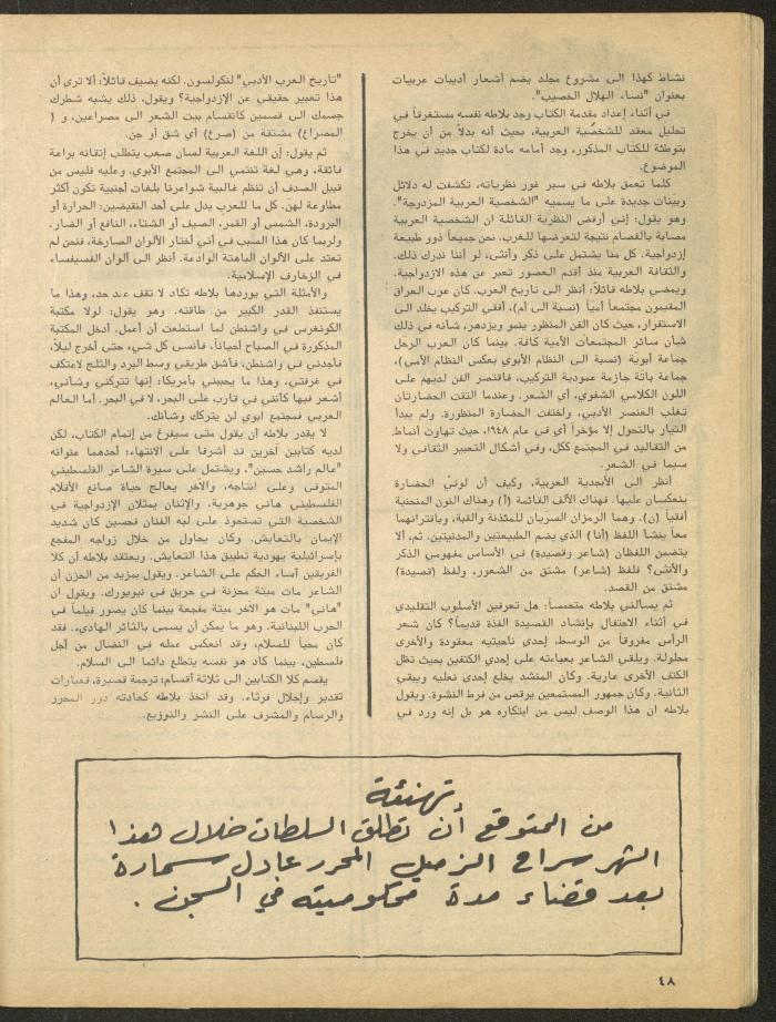 Issue 1 of al-Bayader Magazine, May 1979