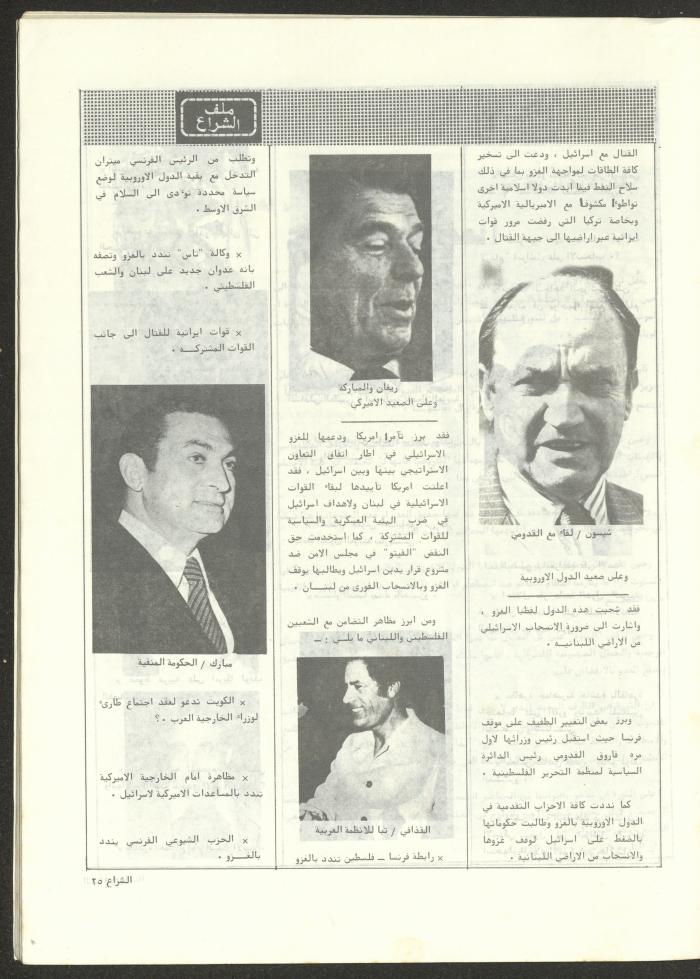 The 41st Issue of ash-Sheraa Magazine, July 1982