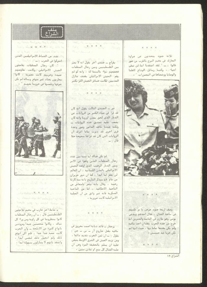 The 41st Issue of ash-Sheraa Magazine, July 1982