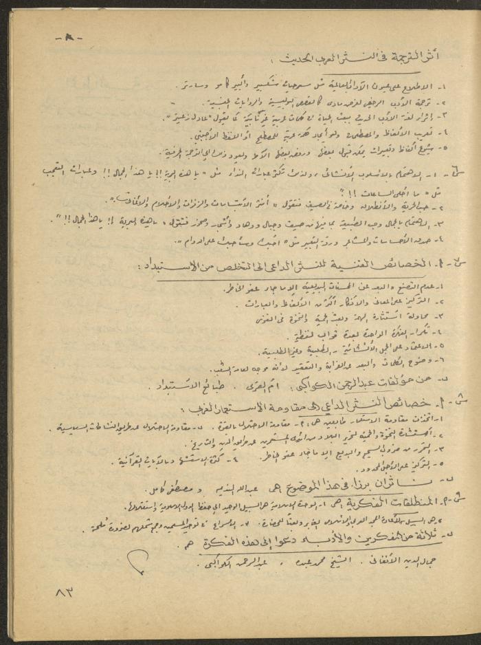 Issue 1 of al-Bayader Magazine, May 1979