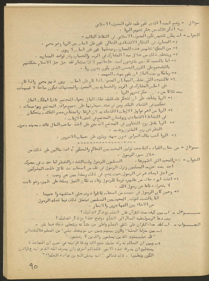 Issue 1 of al-Bayader Magazine, May 1979