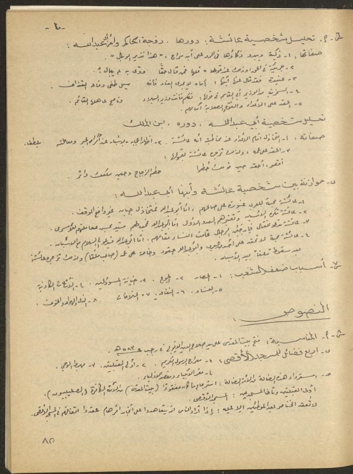 Issue 1 of al-Bayader Magazine, May 1979