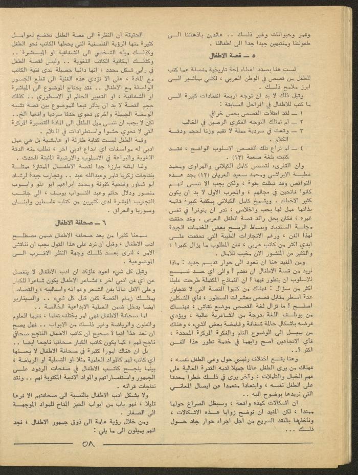 Issue 1 of al-Bayader Magazine, May 1979