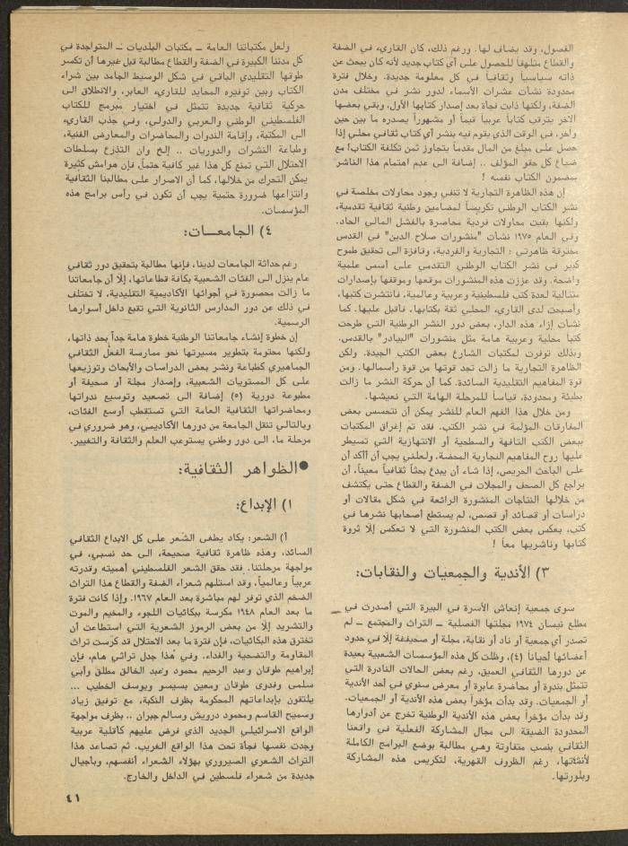 Issue 1 of al-Bayader Magazine, May 1979