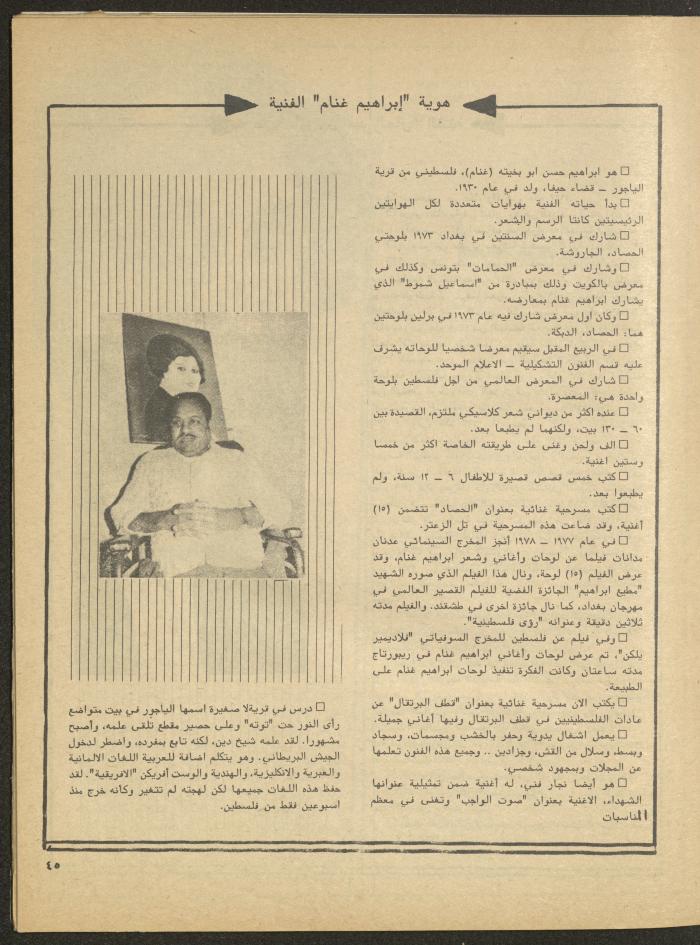 Issue 1 of al-Bayader Magazine, May 1979