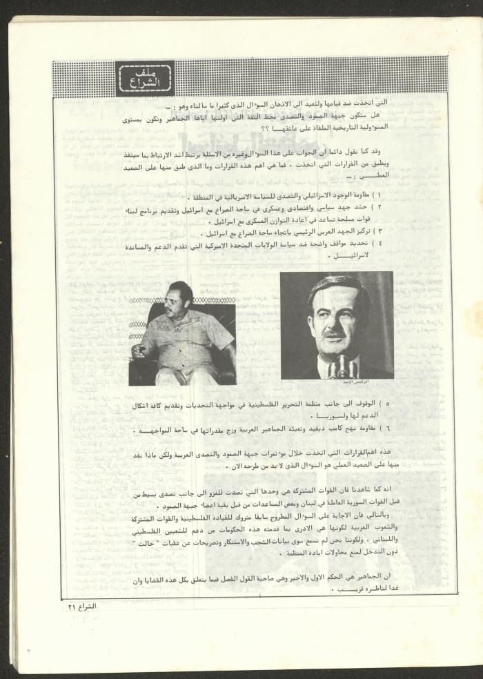 The 41st Issue of ash-Sheraa Magazine, July 1982