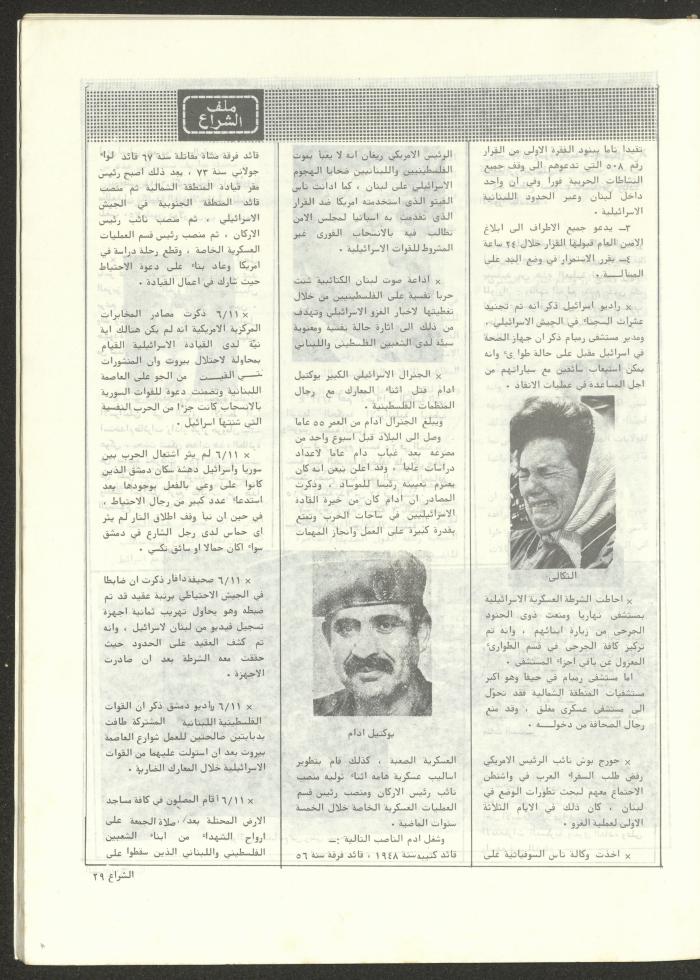 The 41st Issue of ash-Sheraa Magazine, July 1982