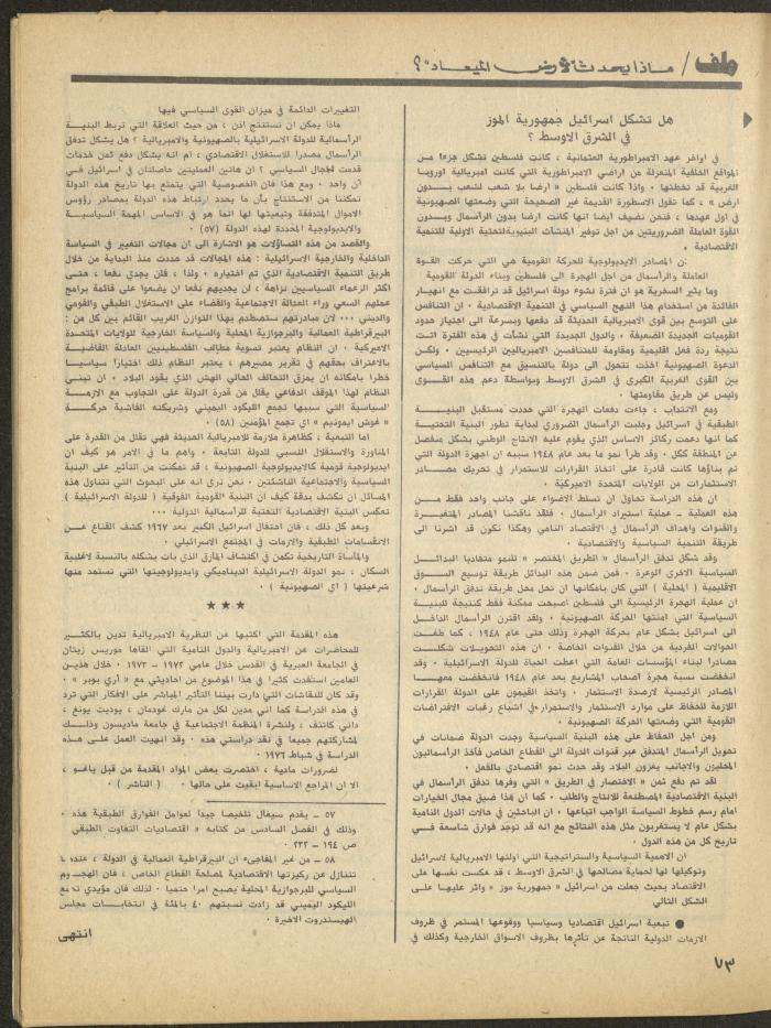 Issue 1 of al-Bayader Magazine, May 1979
