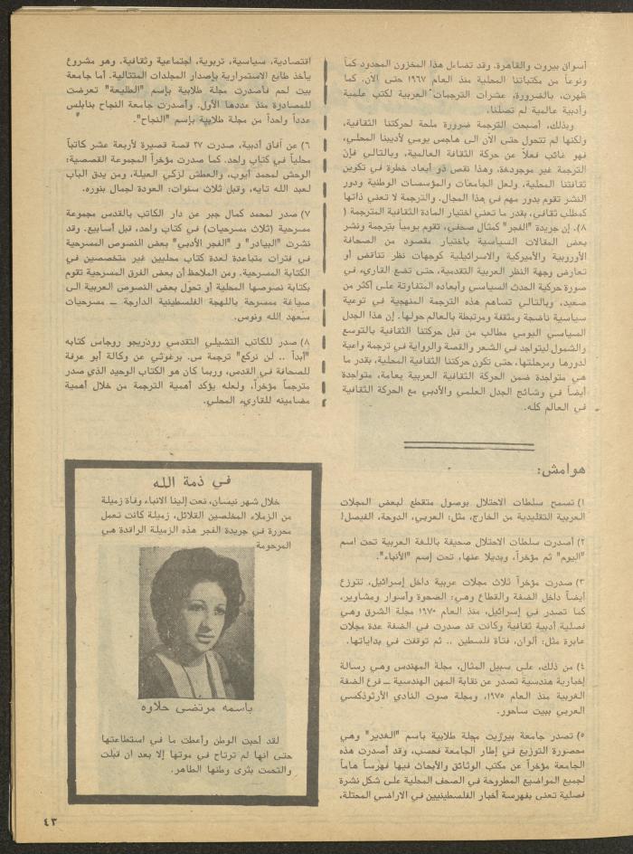 Issue 1 of al-Bayader Magazine, May 1979