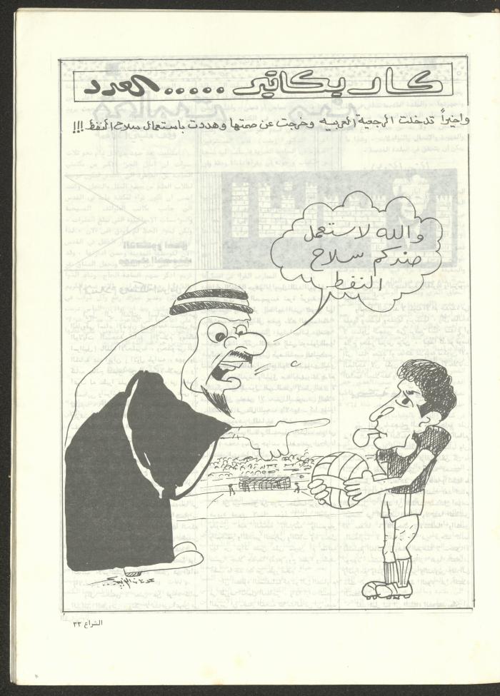 The 41st Issue of ash-Sheraa Magazine, July 1982