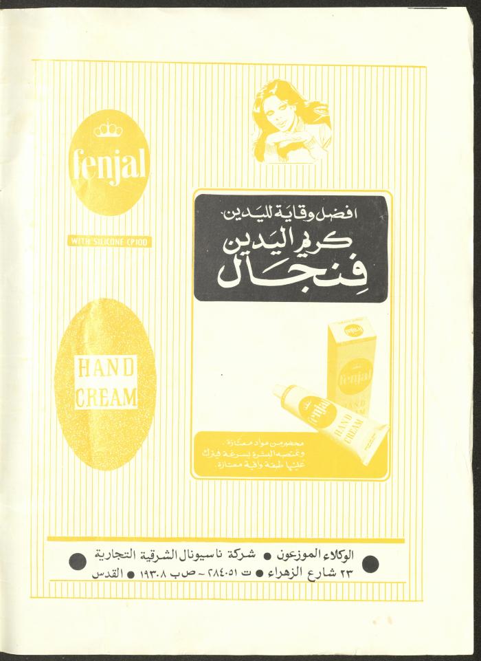 The 41st Issue of ash-Sheraa Magazine, July 1982