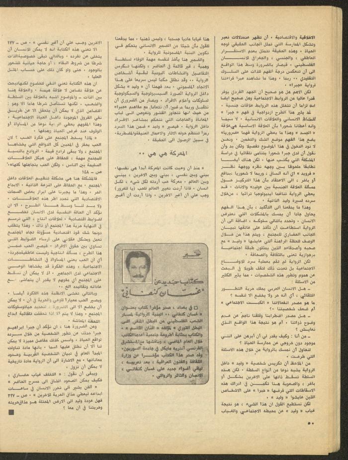 Issue 1 of al-Bayader Magazine, May 1979