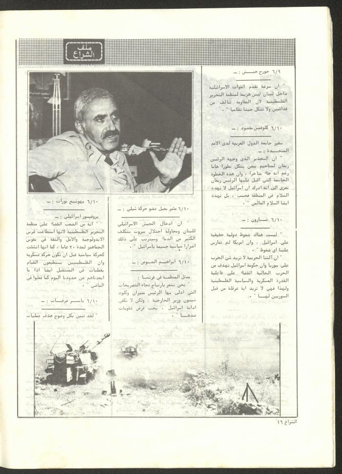 The 41st Issue of ash-Sheraa Magazine, July 1982