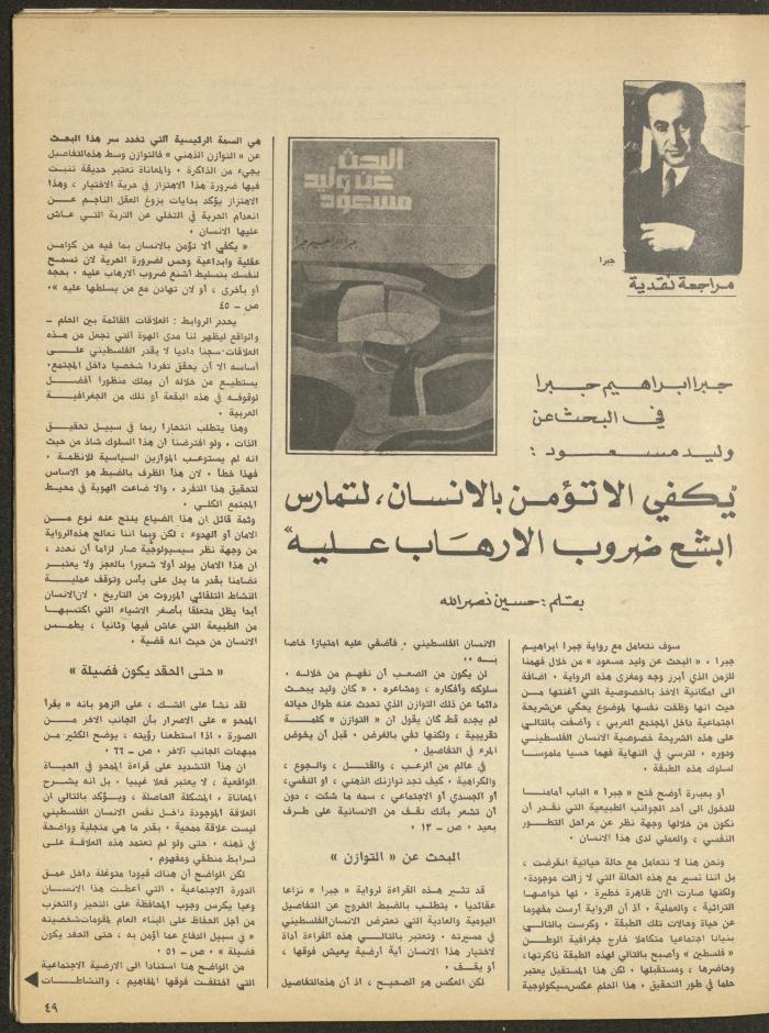 Issue 1 of al-Bayader Magazine, May 1979