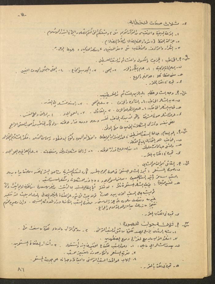 Issue 1 of al-Bayader Magazine, May 1979