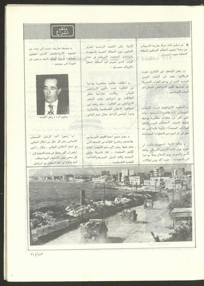 The 41st Issue of ash-Sheraa Magazine, July 1982