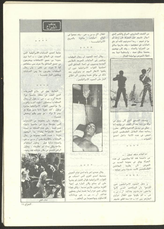The 41st Issue of ash-Sheraa Magazine, July 1982