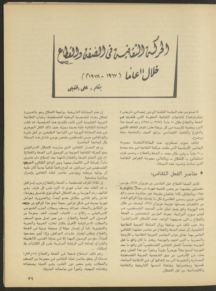 Issue 1 of al-Bayader Magazine, May 1979