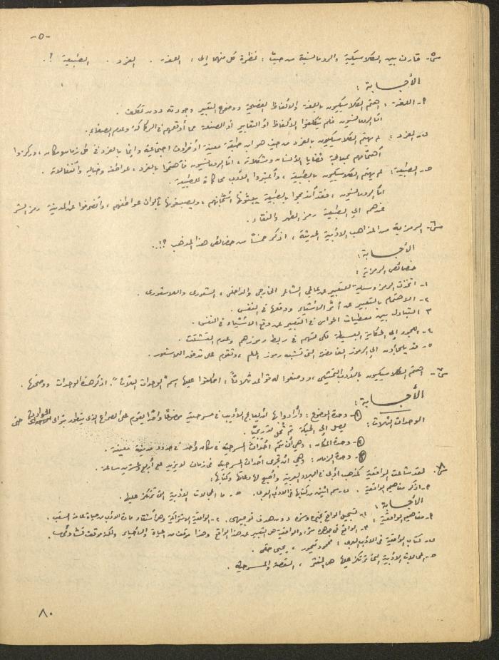 Issue 1 of al-Bayader Magazine, May 1979