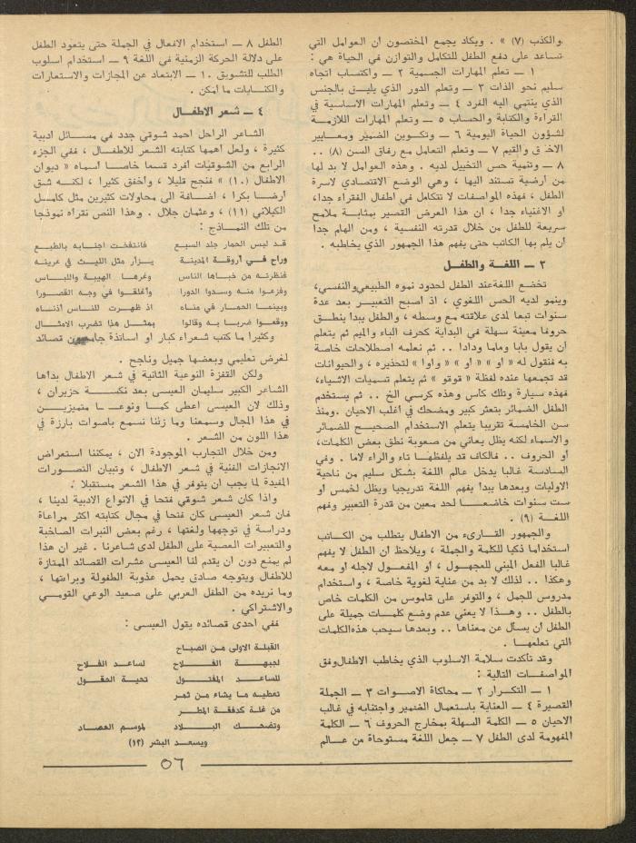 Issue 1 of al-Bayader Magazine, May 1979