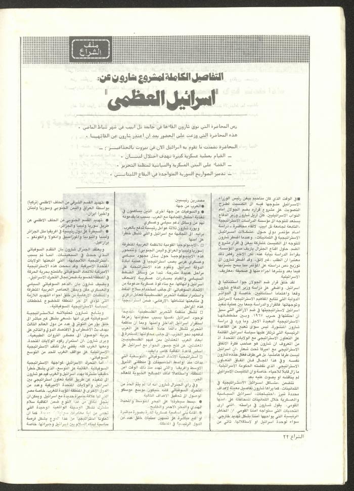 The 41st Issue of ash-Sheraa Magazine, July 1982
