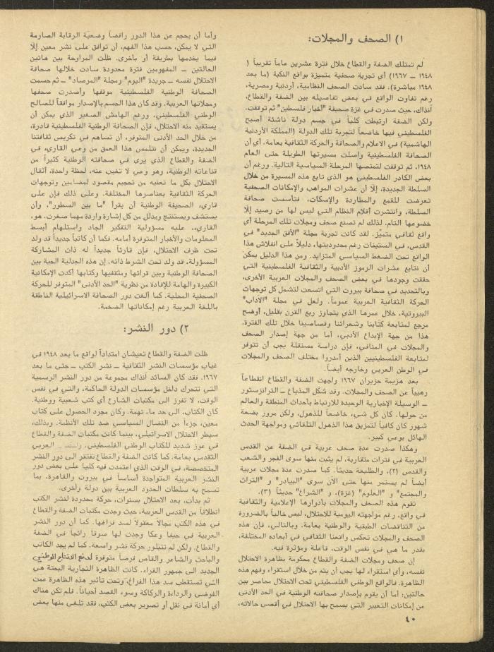 Issue 1 of al-Bayader Magazine, May 1979