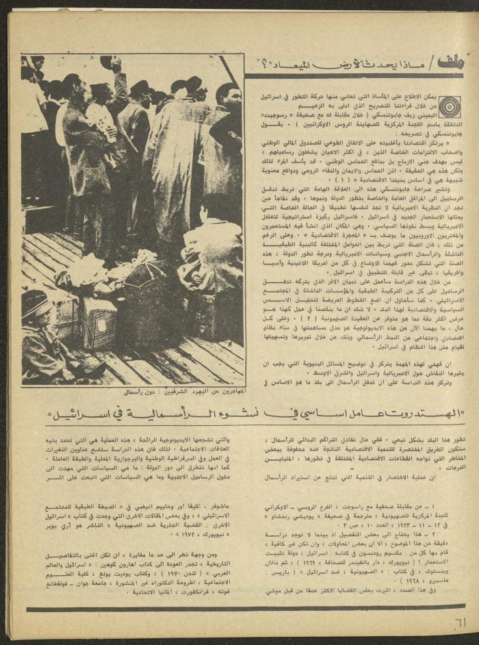 Issue 1 of al-Bayader Magazine, May 1979