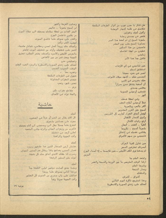 Issue 1 of al-Bayader Magazine, May 1979