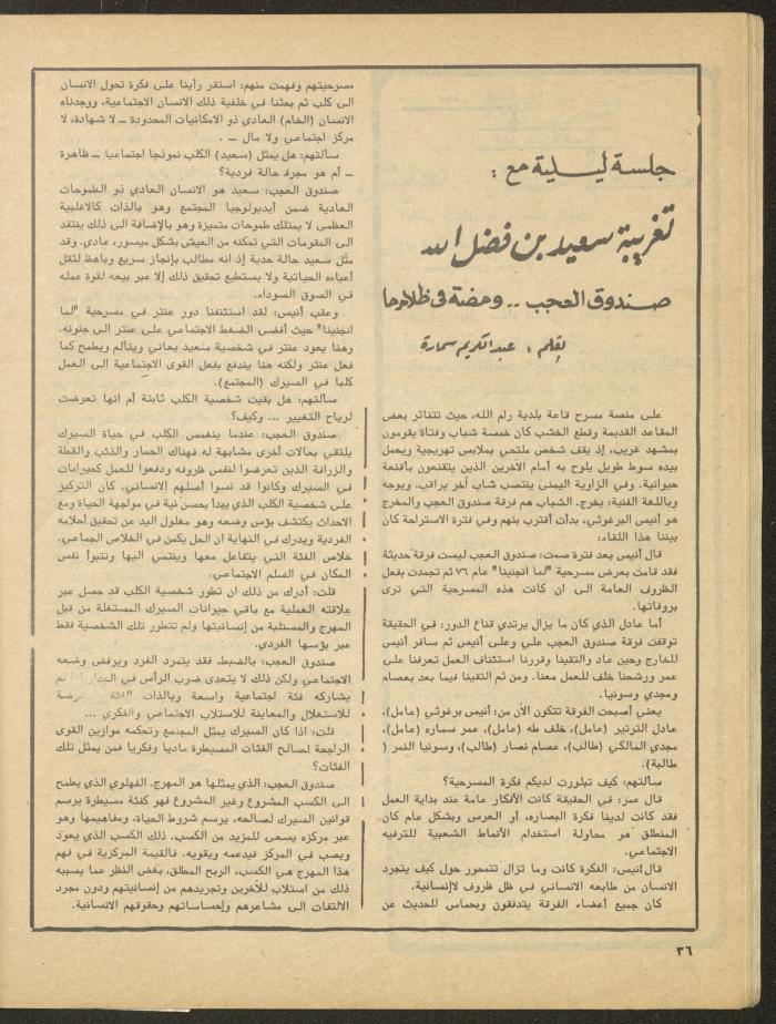 Issue 1 of al-Bayader Magazine, May 1979