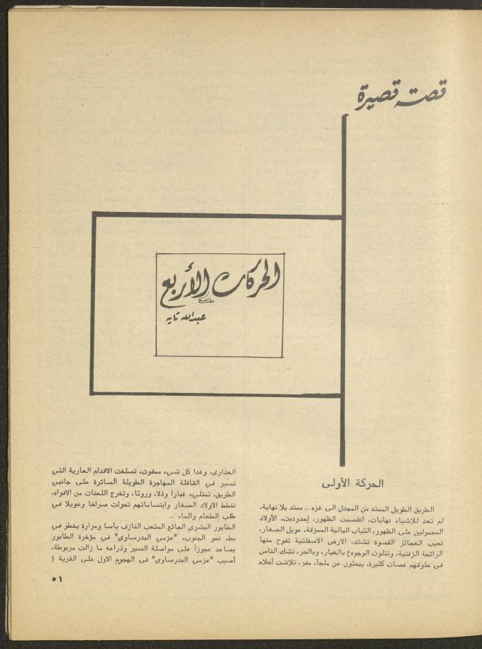 Issue 1 of al-Bayader Magazine, May 1979