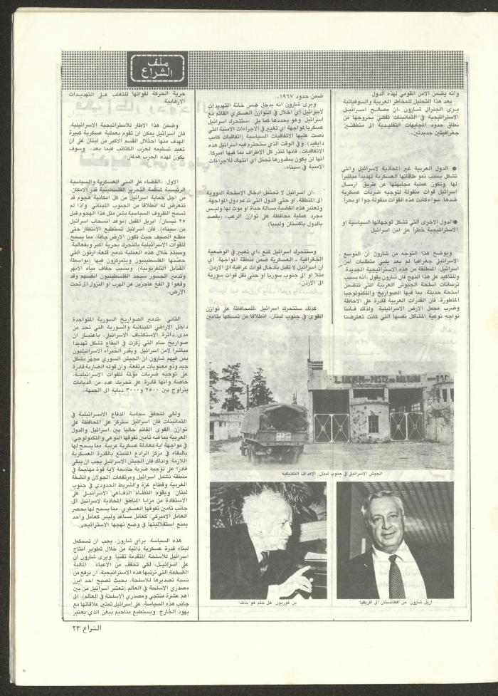 The 41st Issue of ash-Sheraa Magazine, July 1982