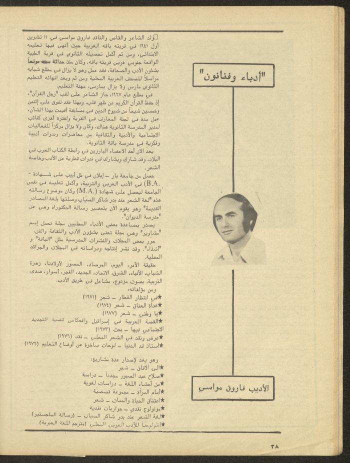 Issue 1 of al-Bayader Magazine, May 1979