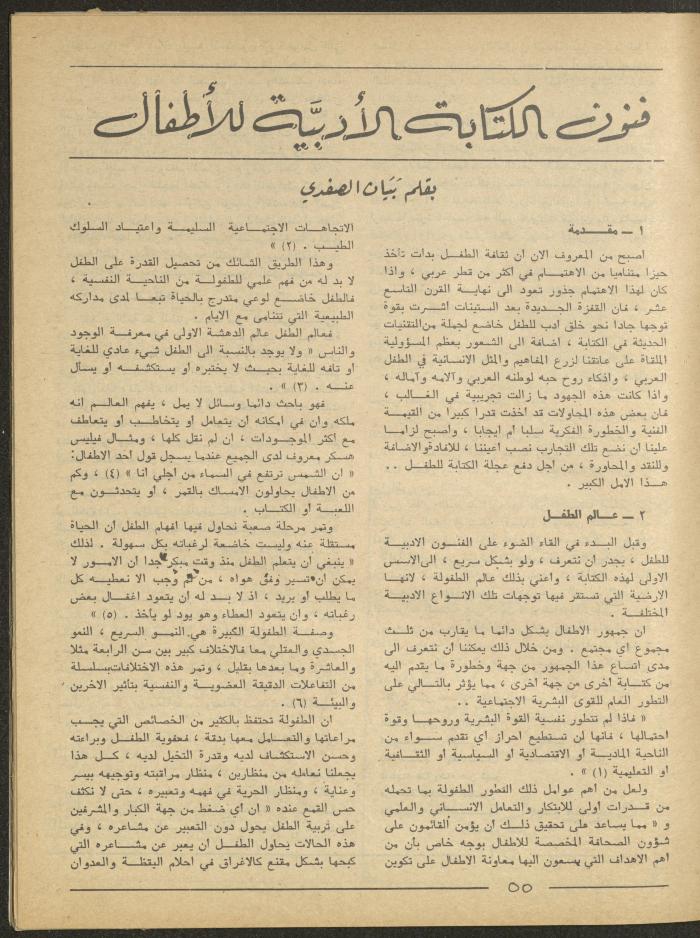 Issue 1 of al-Bayader Magazine, May 1979