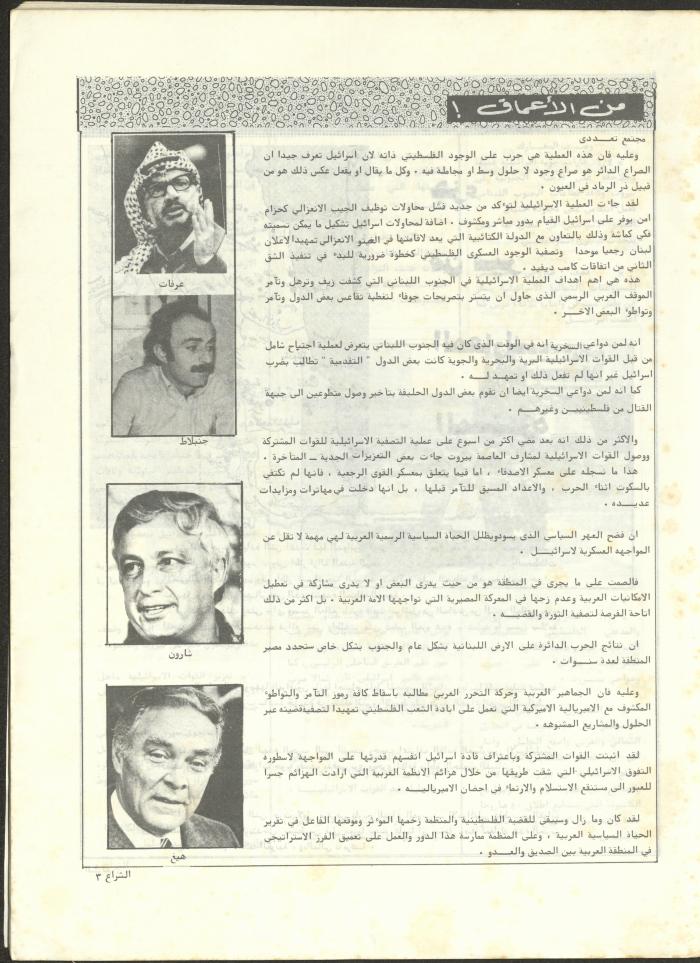 The 41st Issue of ash-Sheraa Magazine, July 1982