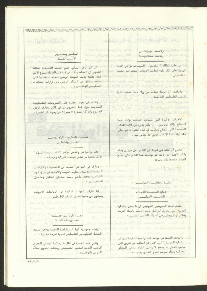 The 41st Issue of ash-Sheraa Magazine, July 1982