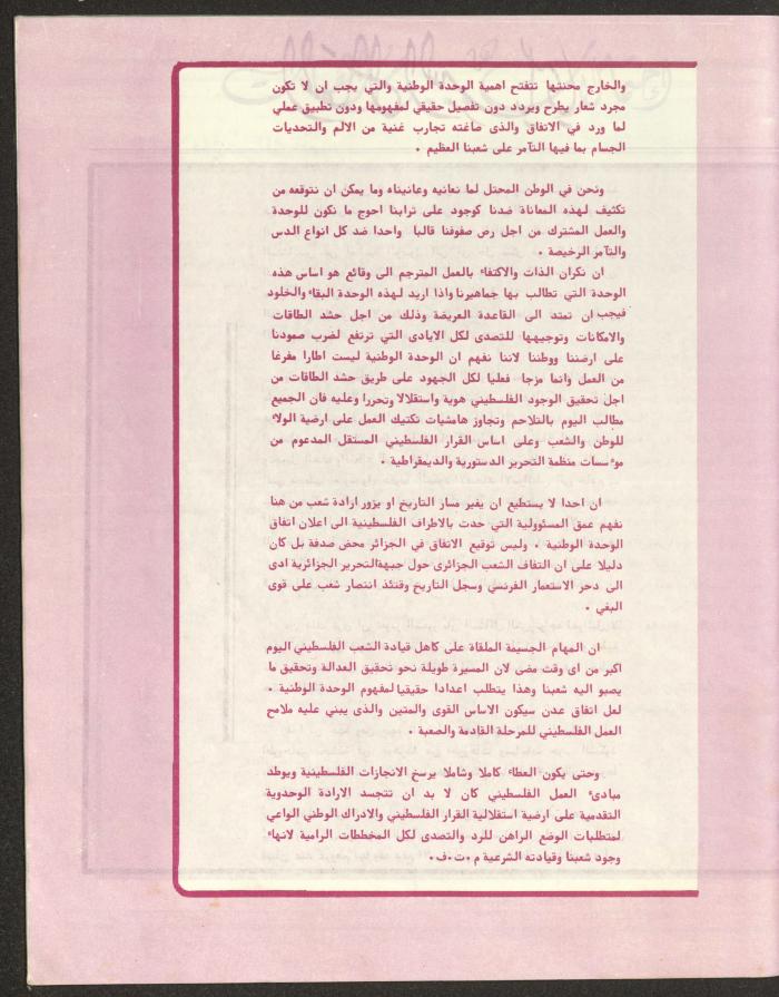 العدد الخامس والأربعون من مجلة العودة، 19 تموز 1984
