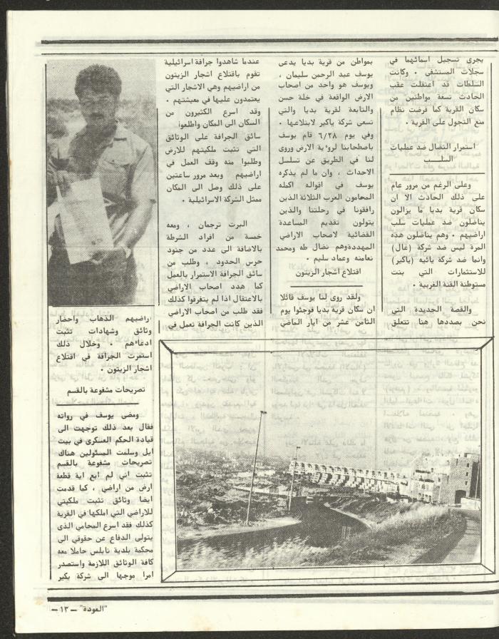 العدد الخامس والأربعون من مجلة العودة، 19 تموز 1984