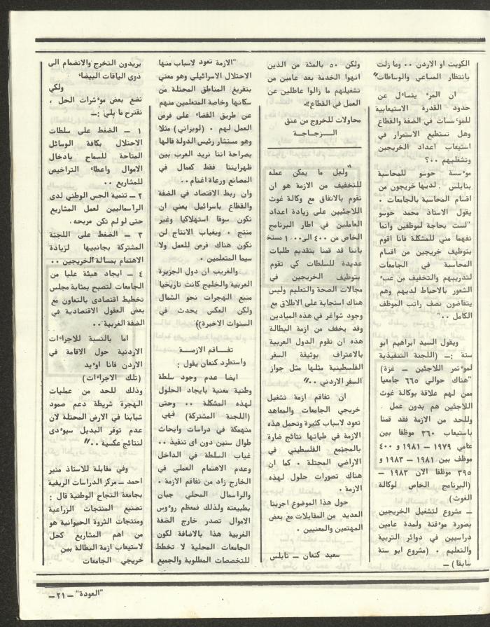 العدد الخامس والأربعون من مجلة العودة، 19 تموز 1984