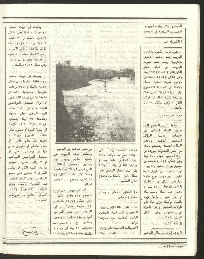 العدد الخامس والأربعون من مجلة العودة، 19 تموز 1984