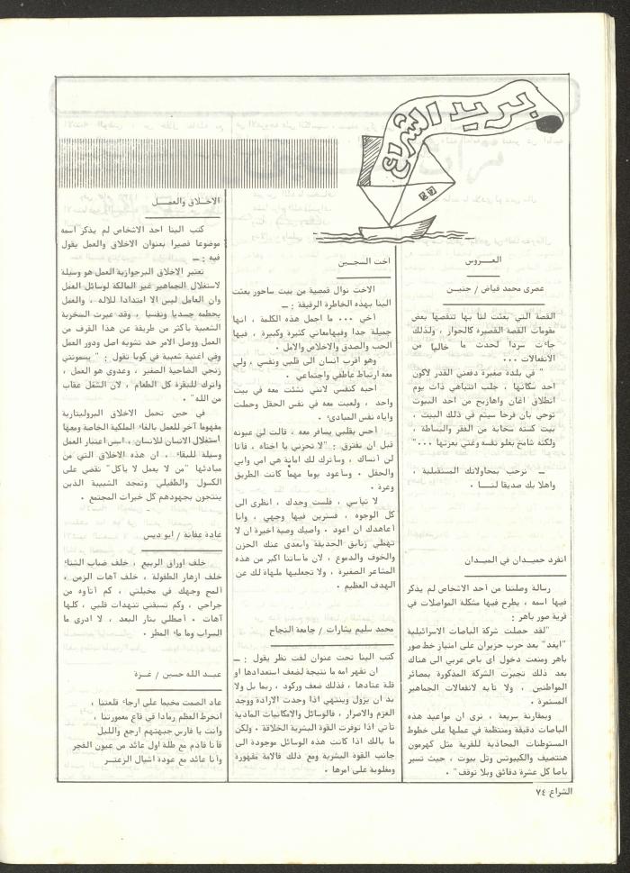The 41st Issue of ash-Sheraa Magazine, July 1982