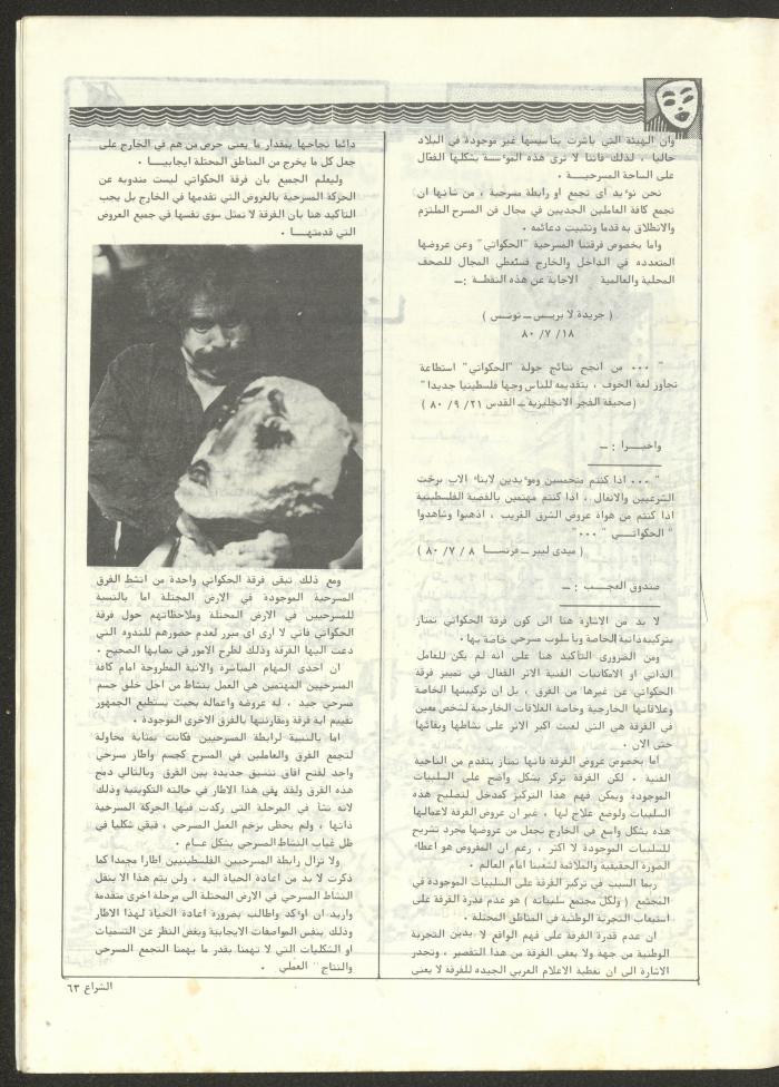 The 41st Issue of ash-Sheraa Magazine, July 1982