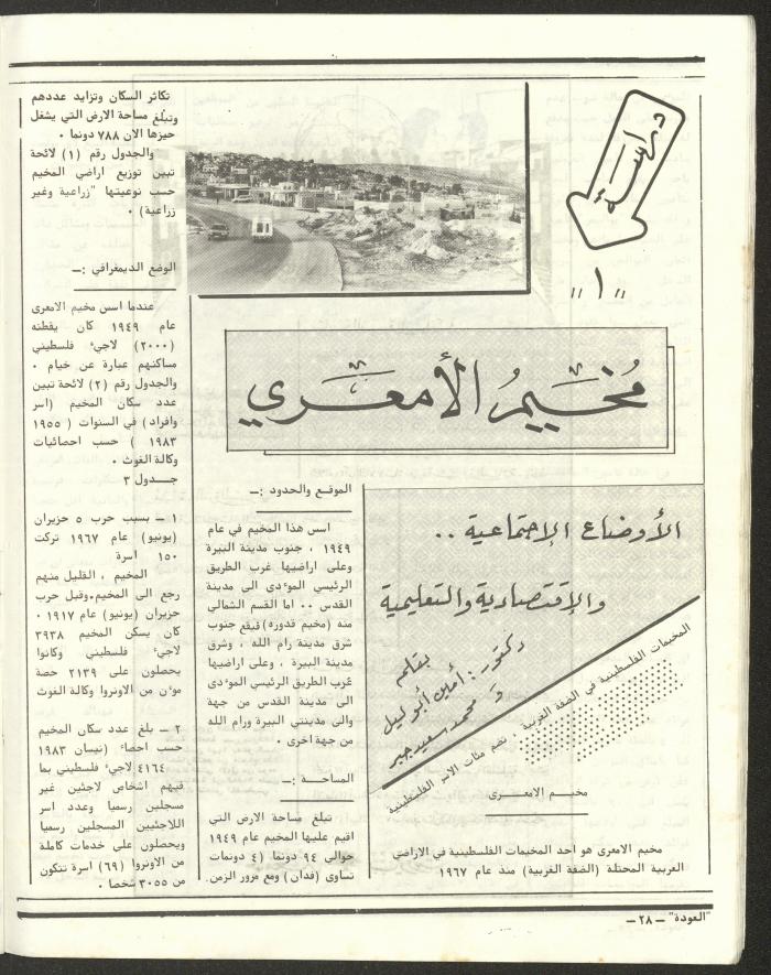 العدد الخامس والأربعون من مجلة العودة، 19 تموز 1984