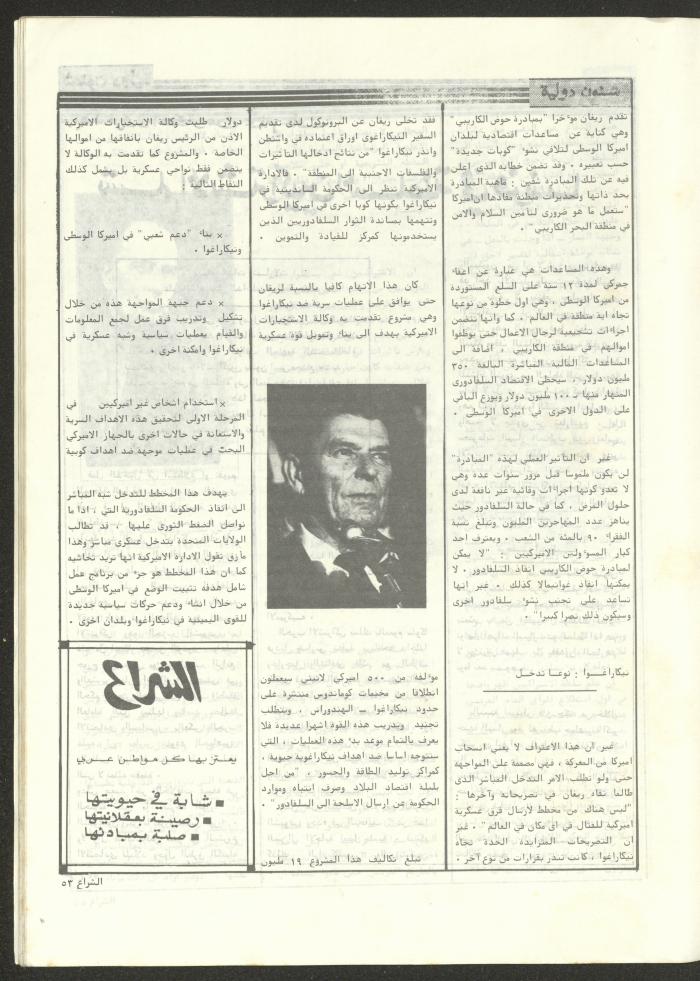 The 41st Issue of ash-Sheraa Magazine, July 1982