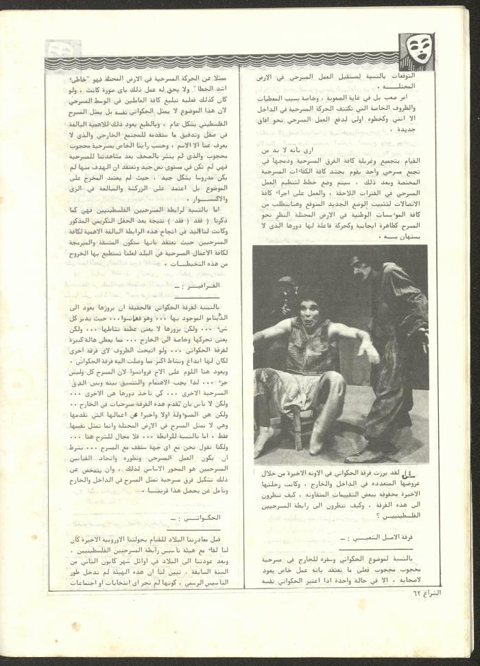 The 41st Issue of ash-Sheraa Magazine, July 1982