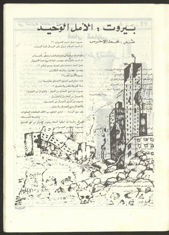 The 41st Issue of ash-Sheraa Magazine, July 1982
