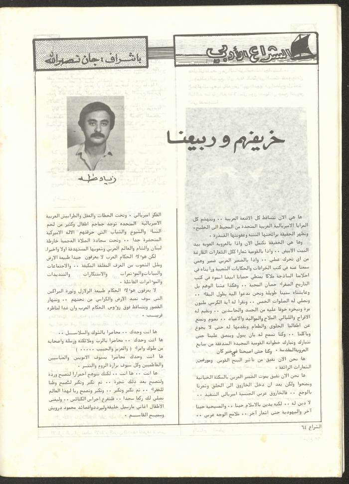 The 41st Issue of ash-Sheraa Magazine, July 1982