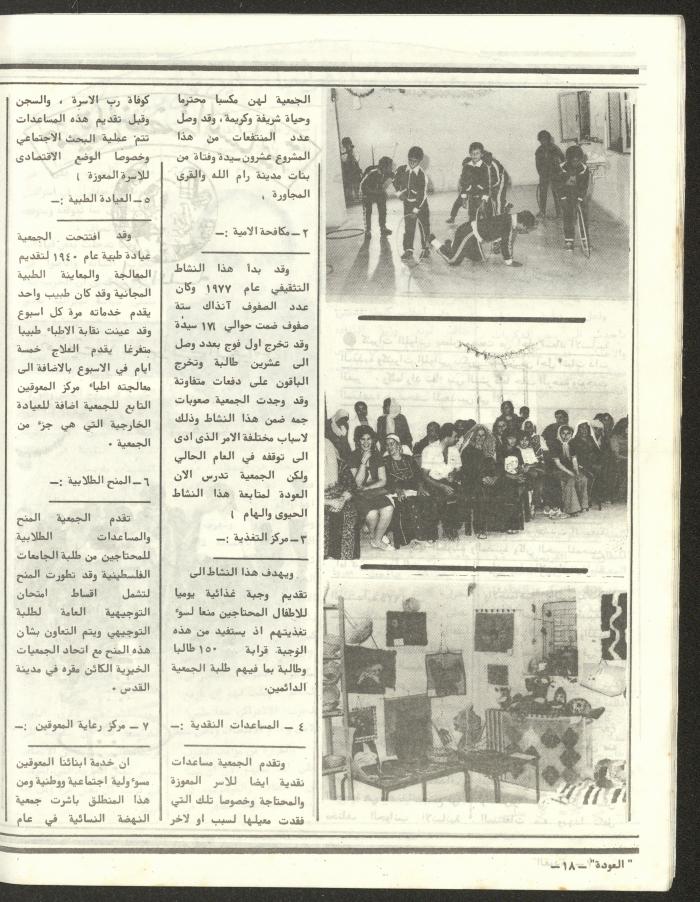 العدد الخامس والأربعون من مجلة العودة، 19 تموز 1984