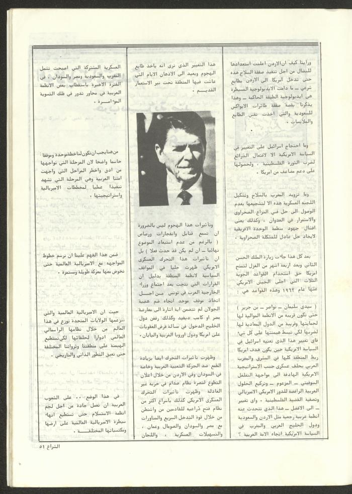 The 41st Issue of ash-Sheraa Magazine, July 1982