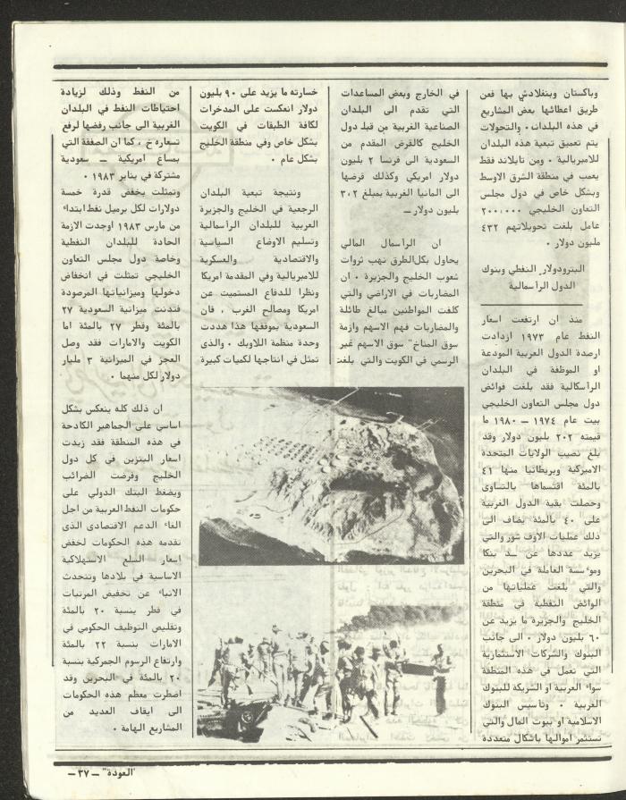 العدد الخامس والأربعون من مجلة العودة، 19 تموز 1984